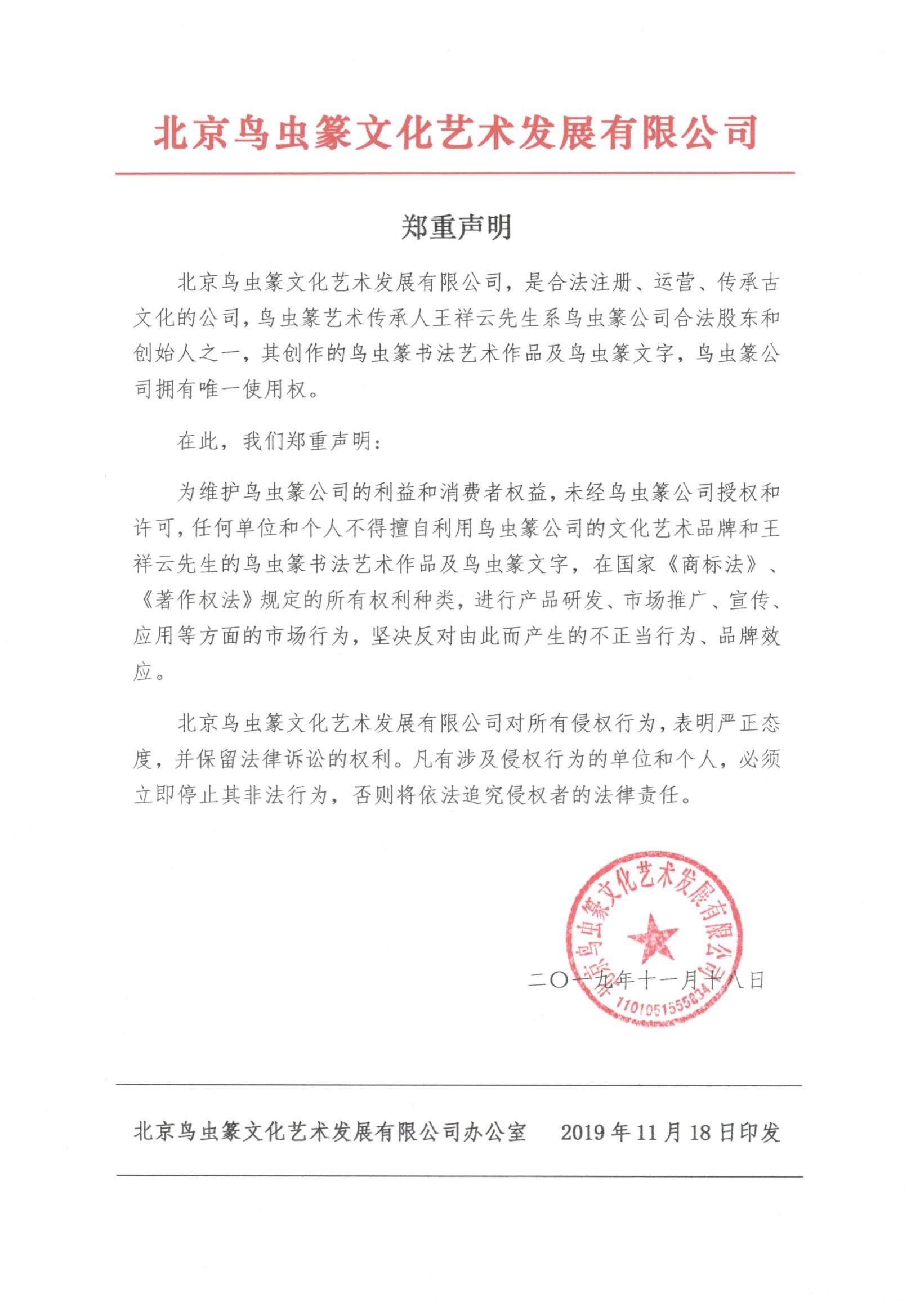 鄭重聲明.jpg