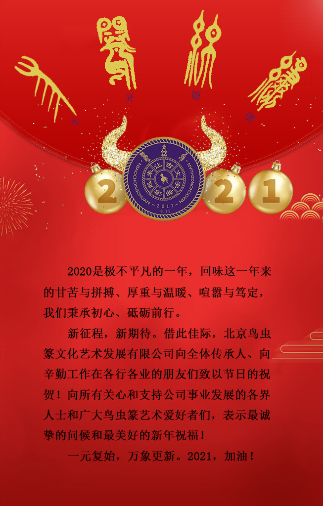定版2021新年賀詞.jpg